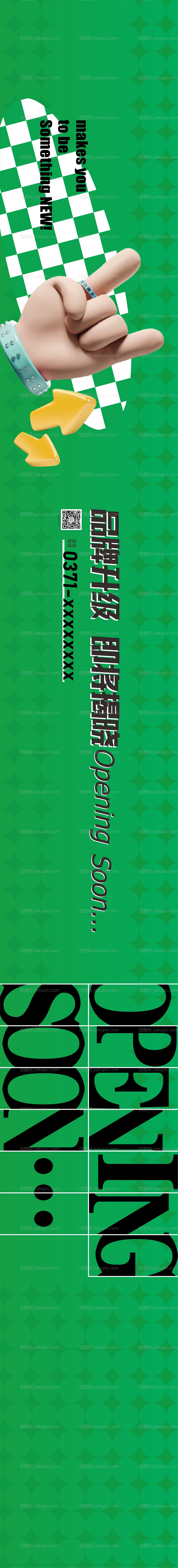 开业围挡-源文件