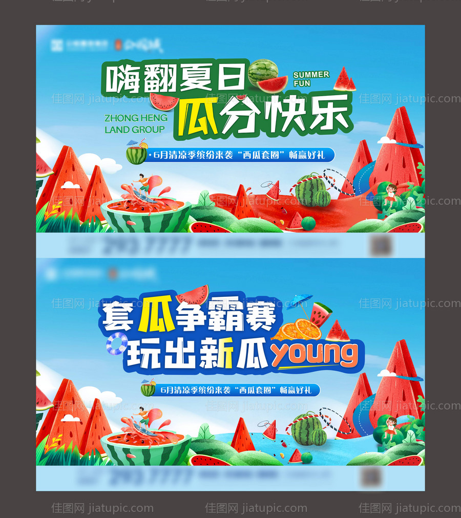 夏季周末西瓜套圈暖场活动背景板-源文件