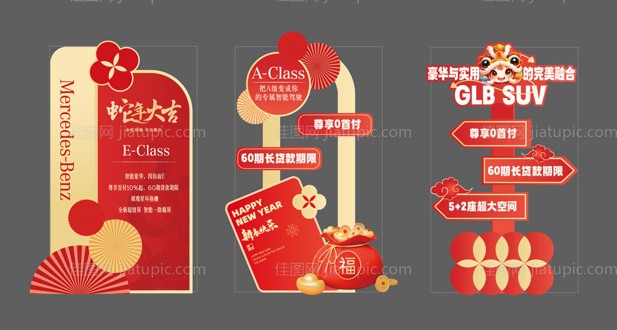 新春车型政策DP-源文件