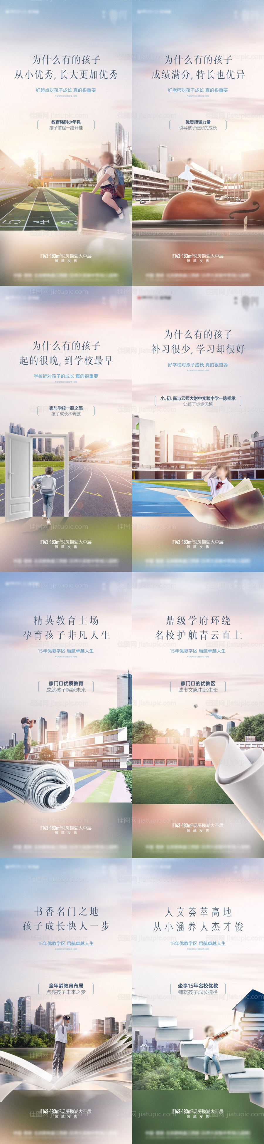 地产价值海报-源文件