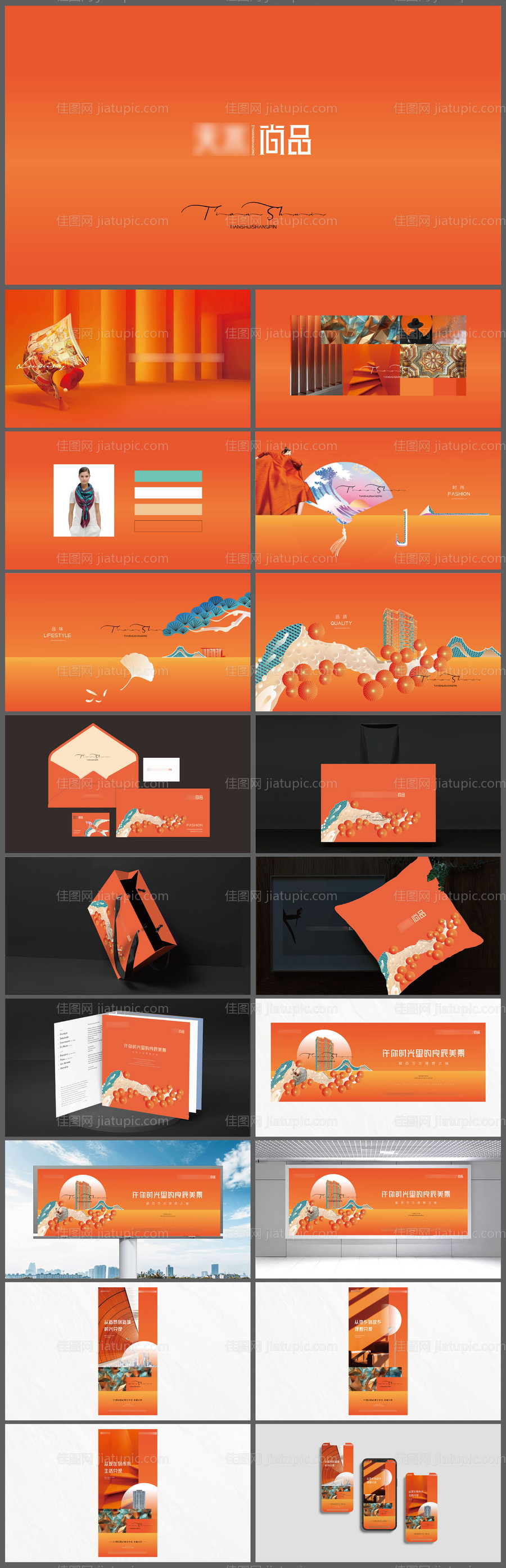 爱马仕橙地产提报-源文件