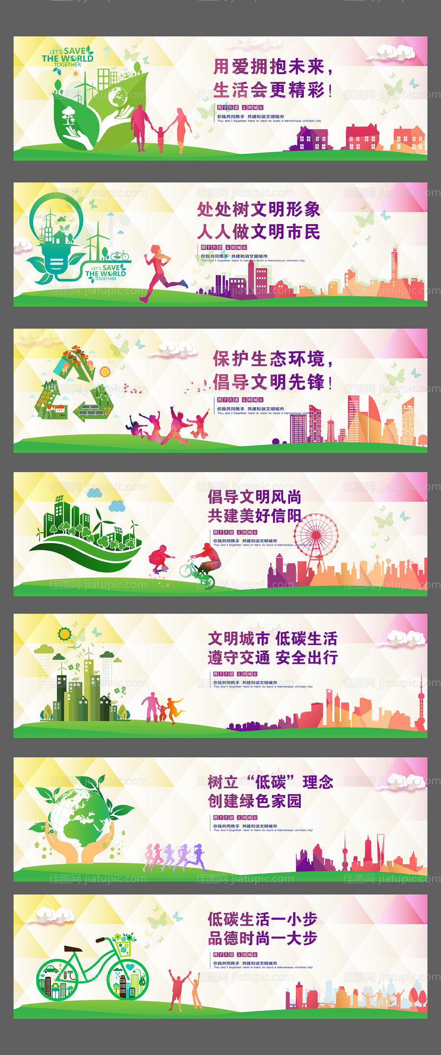 公益围挡广告展板-源文件