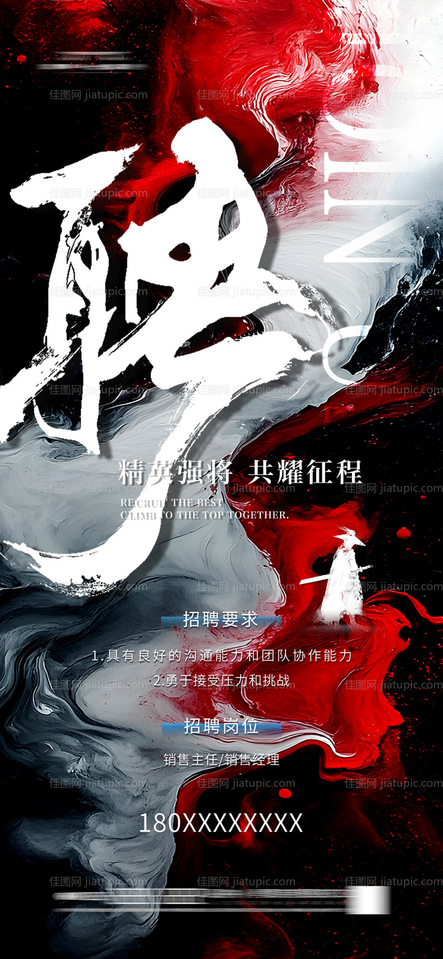 地产招聘古风海报-源文件