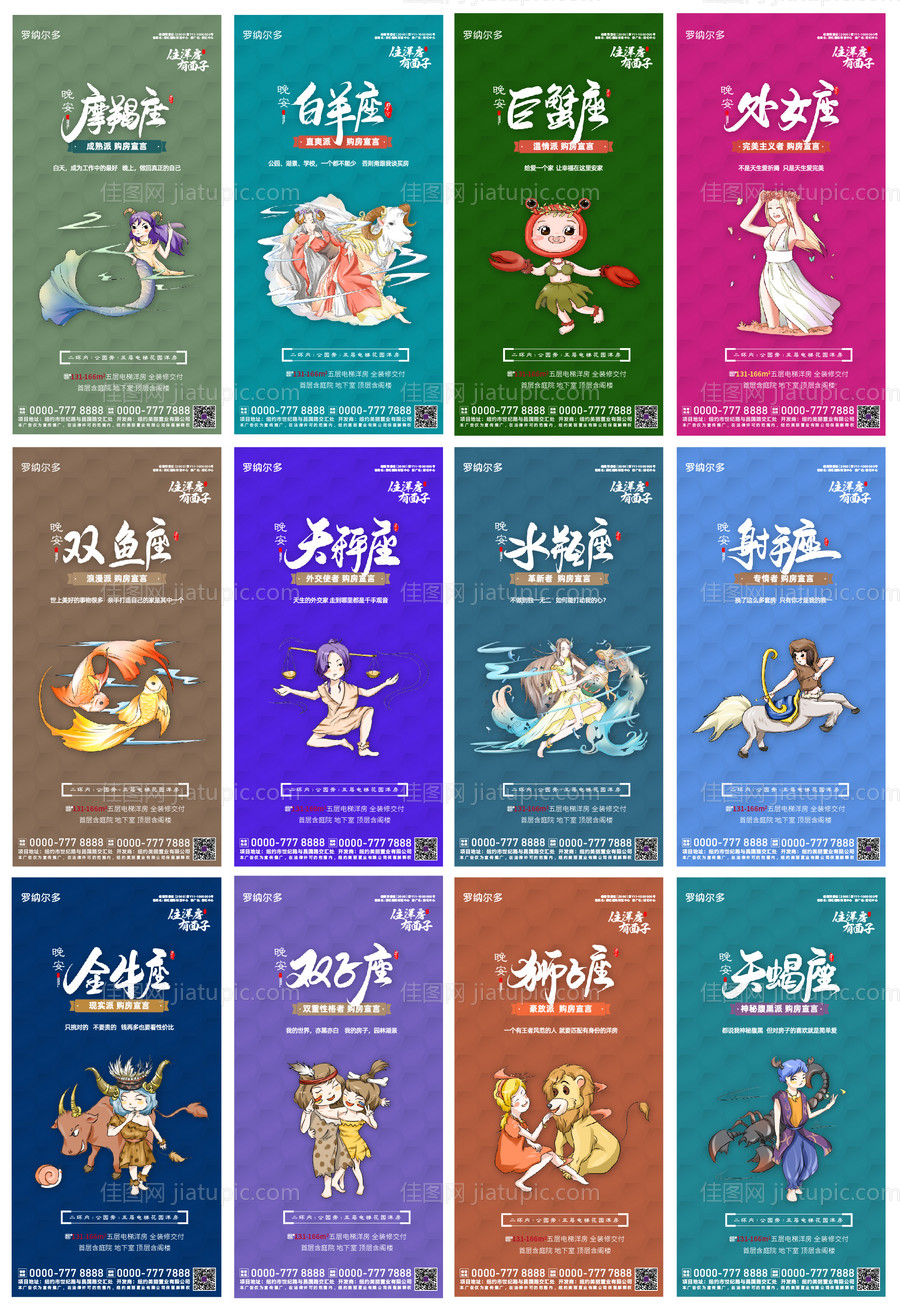 十二星座海报系列-源文件
