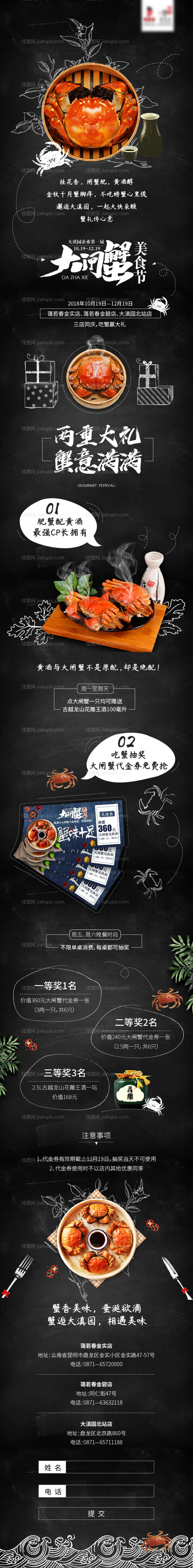 大闸蟹美食节朋友圈推广长图专题设计-源文件