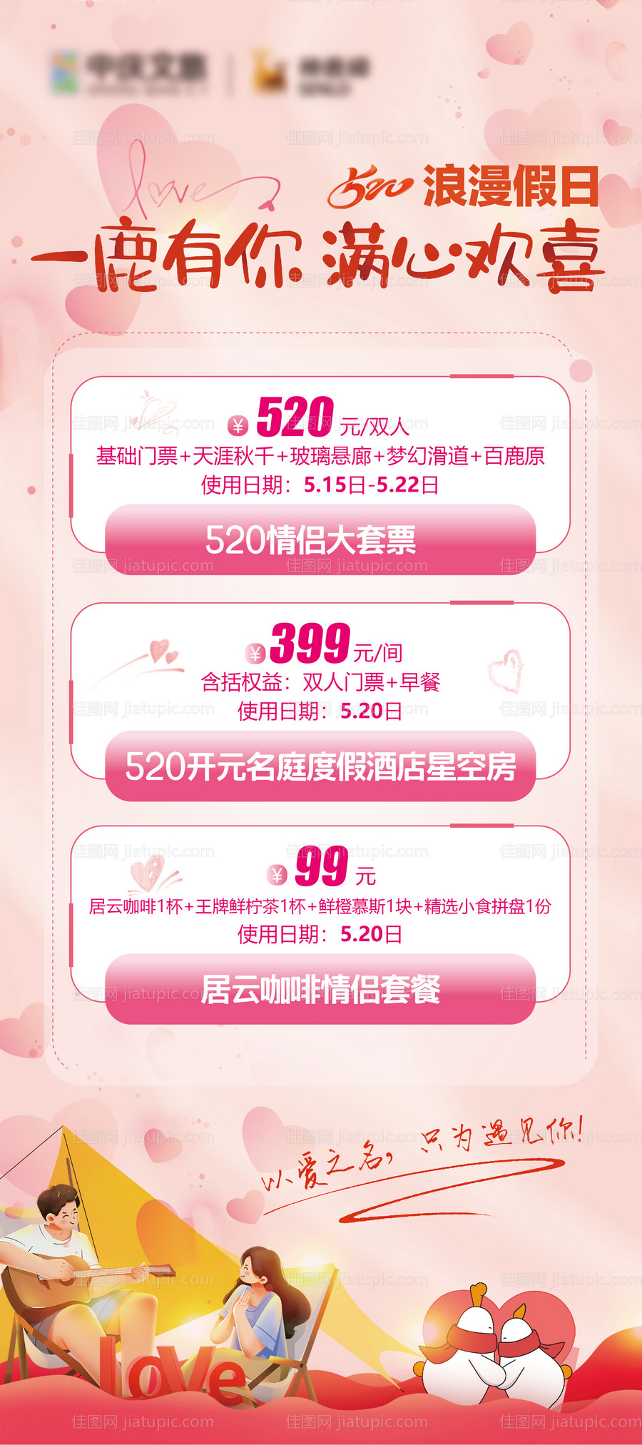 520情人节展架-源文件