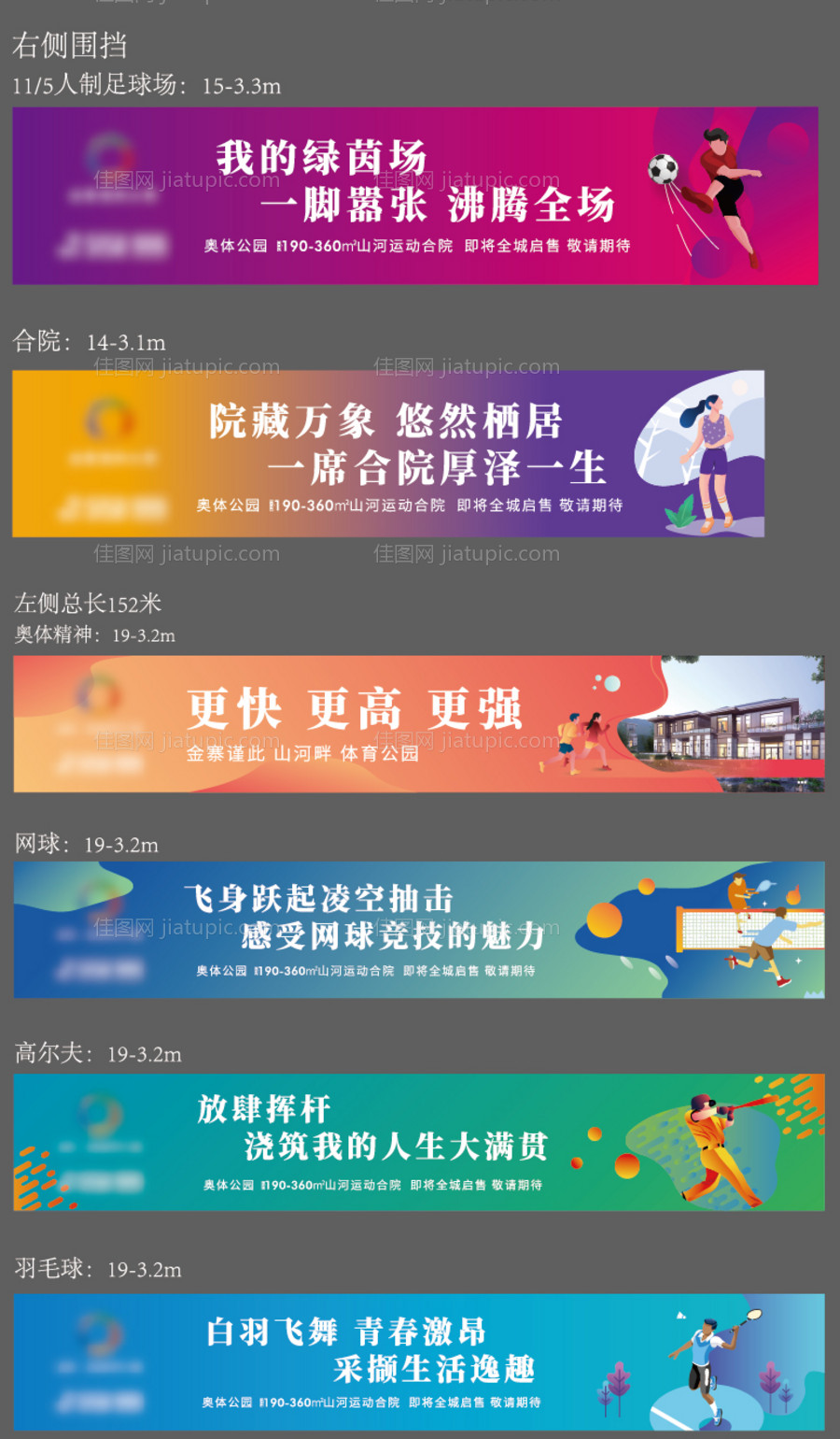 商业围挡海报-源文件