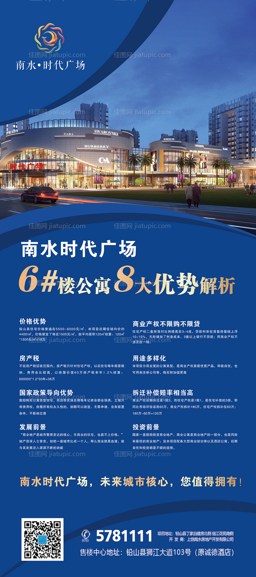 商业地产展架-源文件