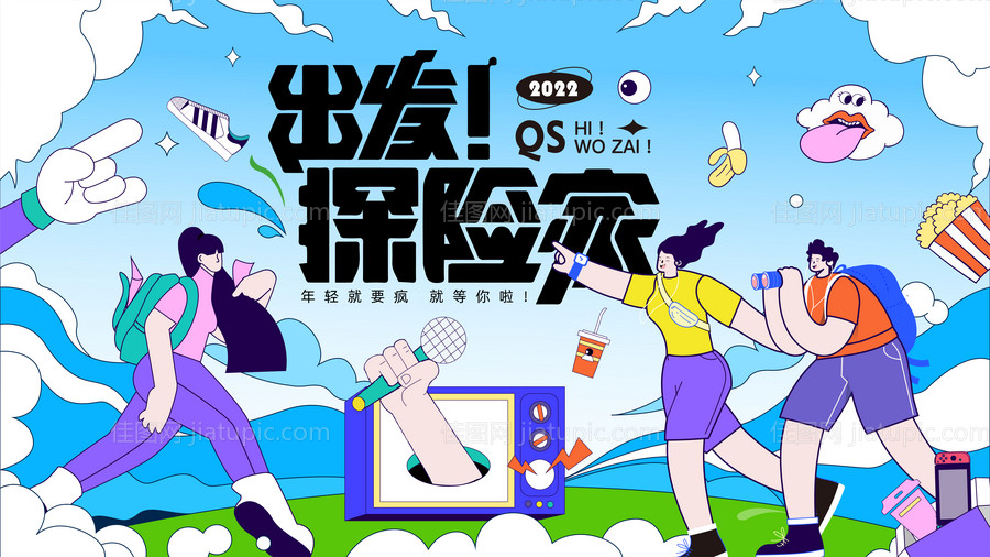 户外生活节展板-源文件