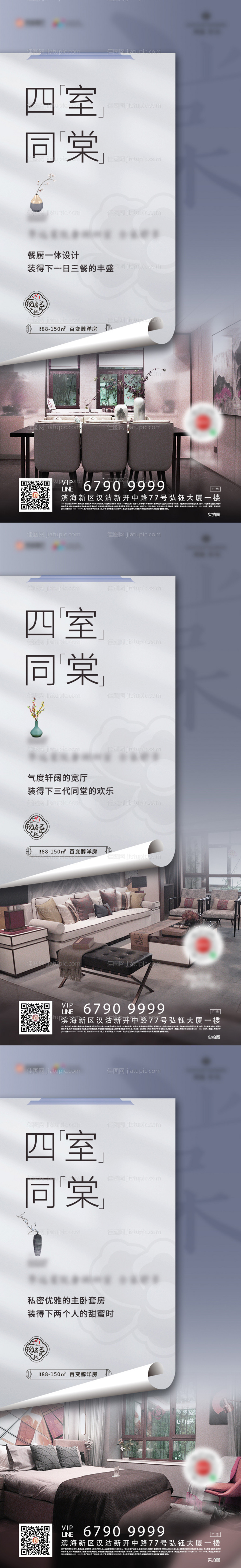 地产微信系列海报-源文件