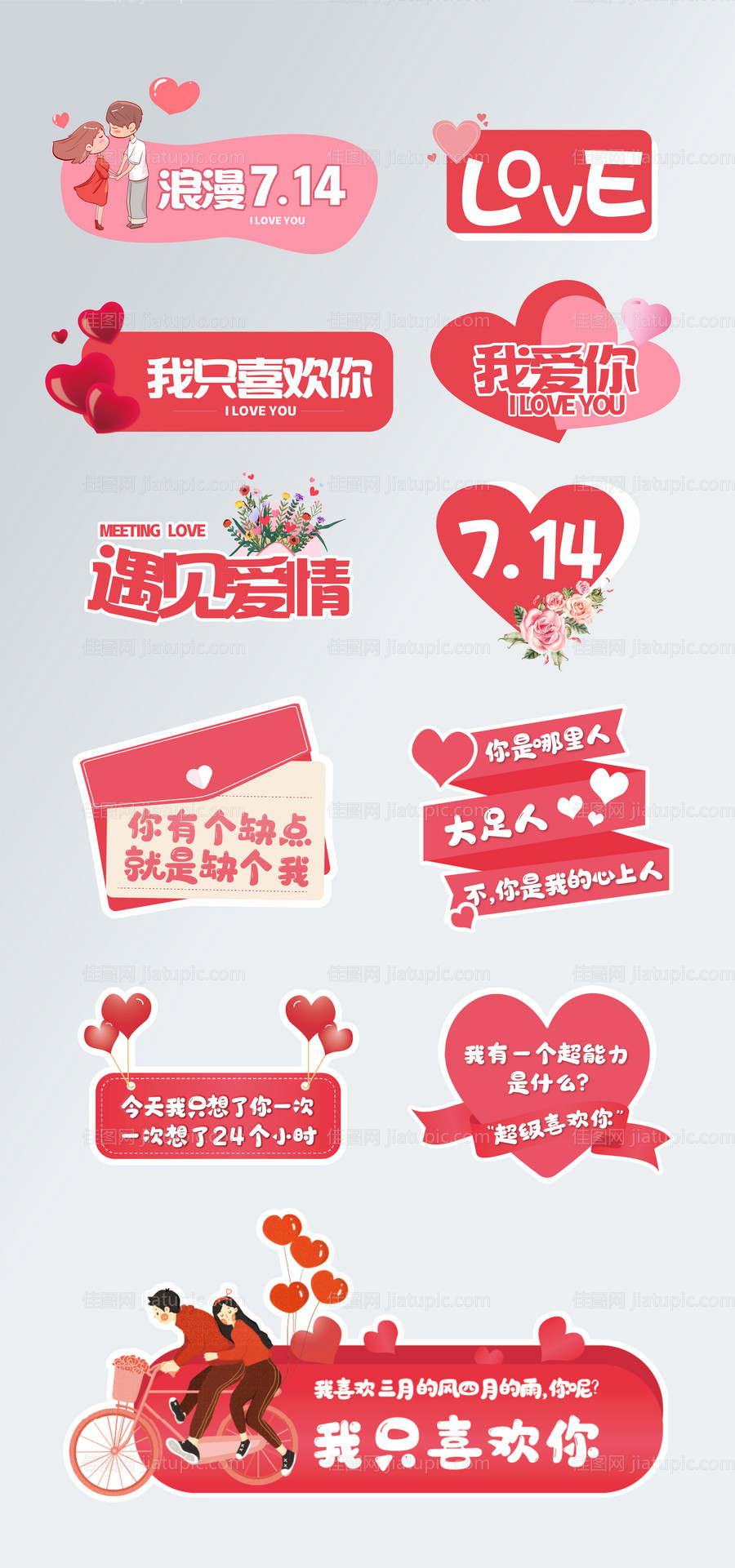 七夕情人节手举牌-源文件