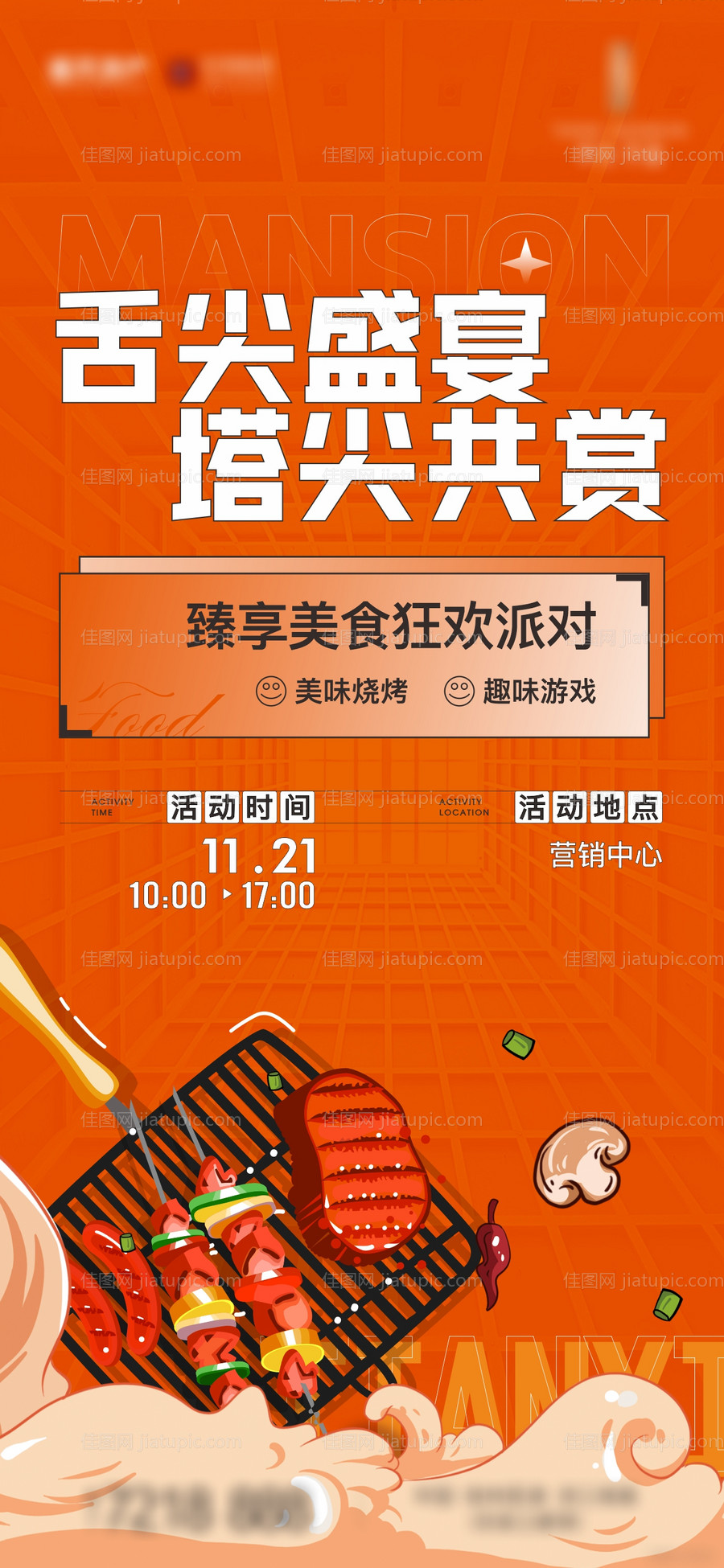 烧烤BBQ暖场活动-源文件