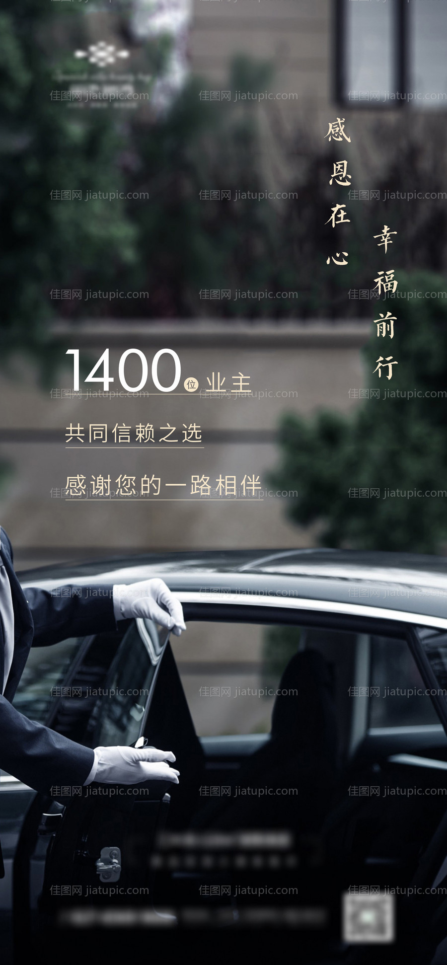 房地产感恩节海报-源文件