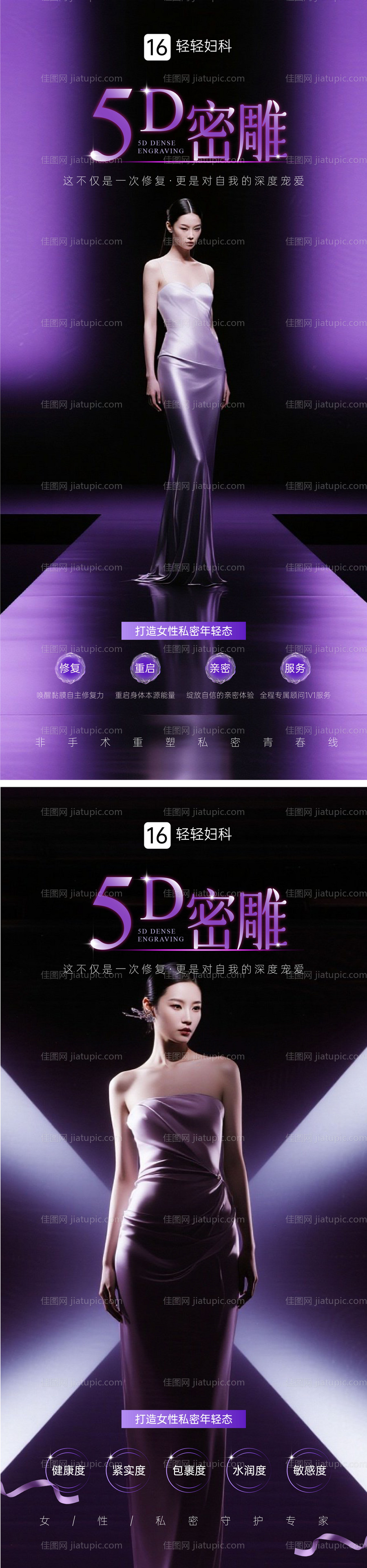 医美5D密雕轻奢系列海报-源文件