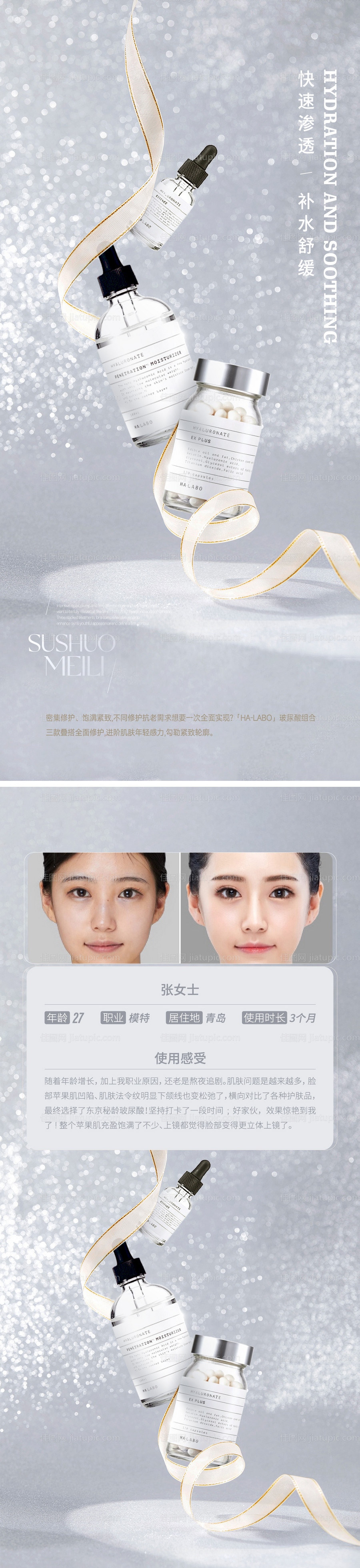 玻尿酸宣传海报-源文件