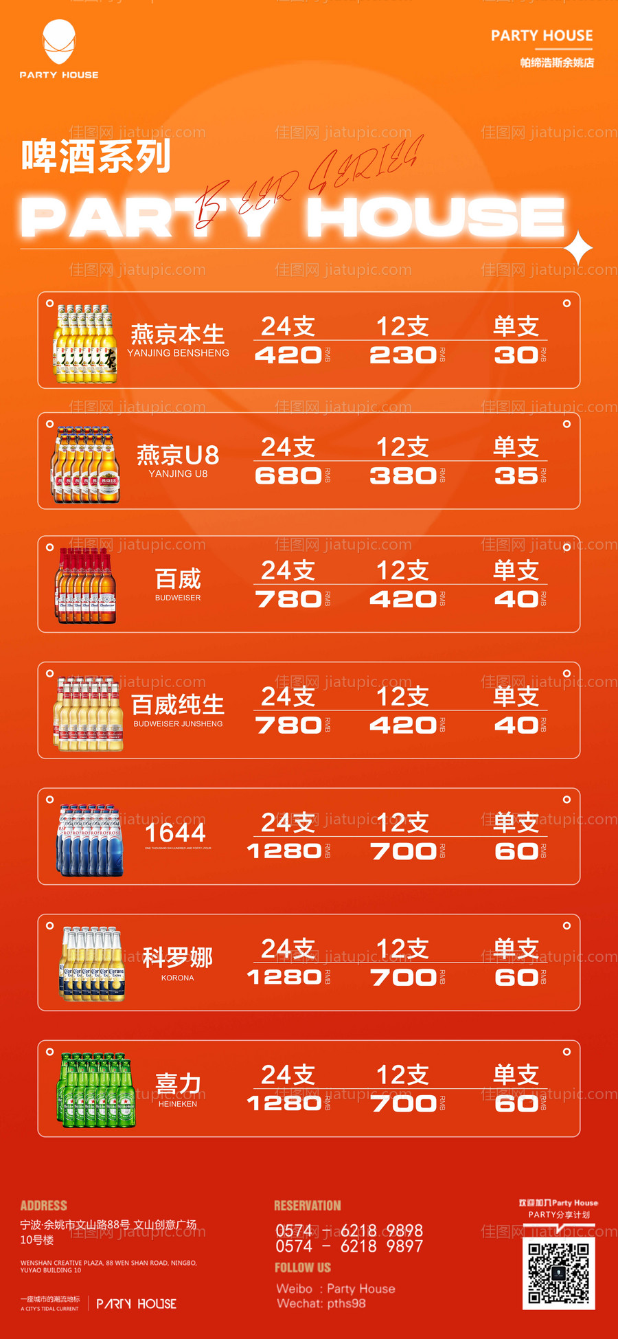 酒水套餐海报-源文件