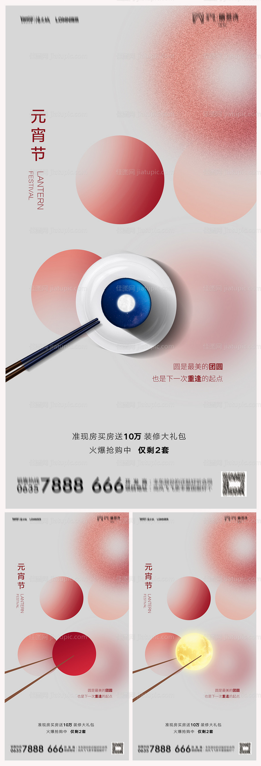 地产元宵节简约系列海报-源文件