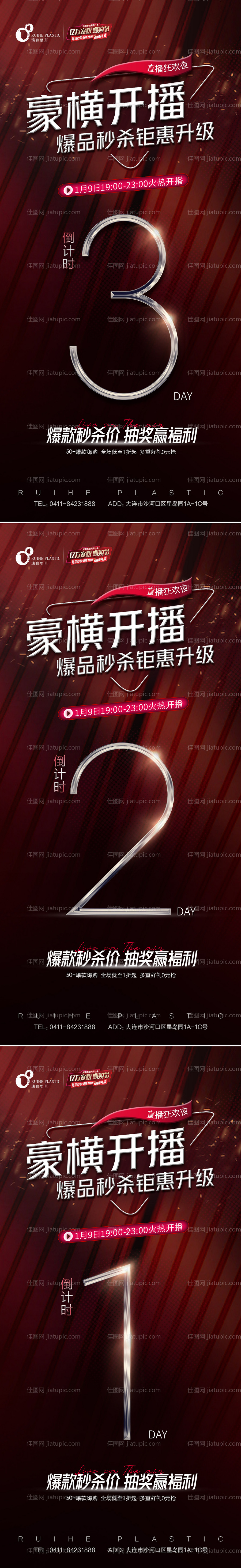 7D聚拉提医美海报-源文件