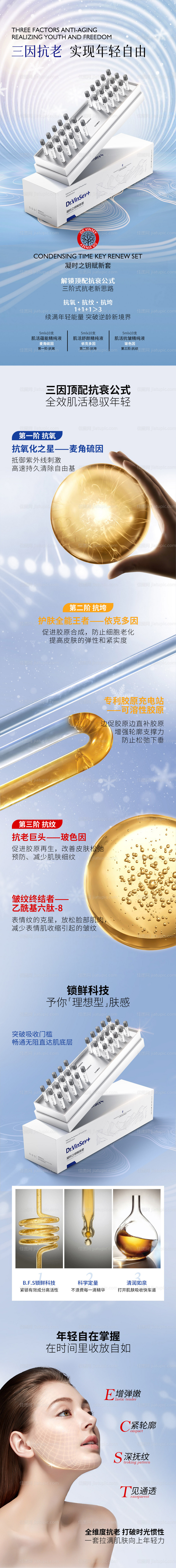 紧致抗皱套盒详情页-源文件