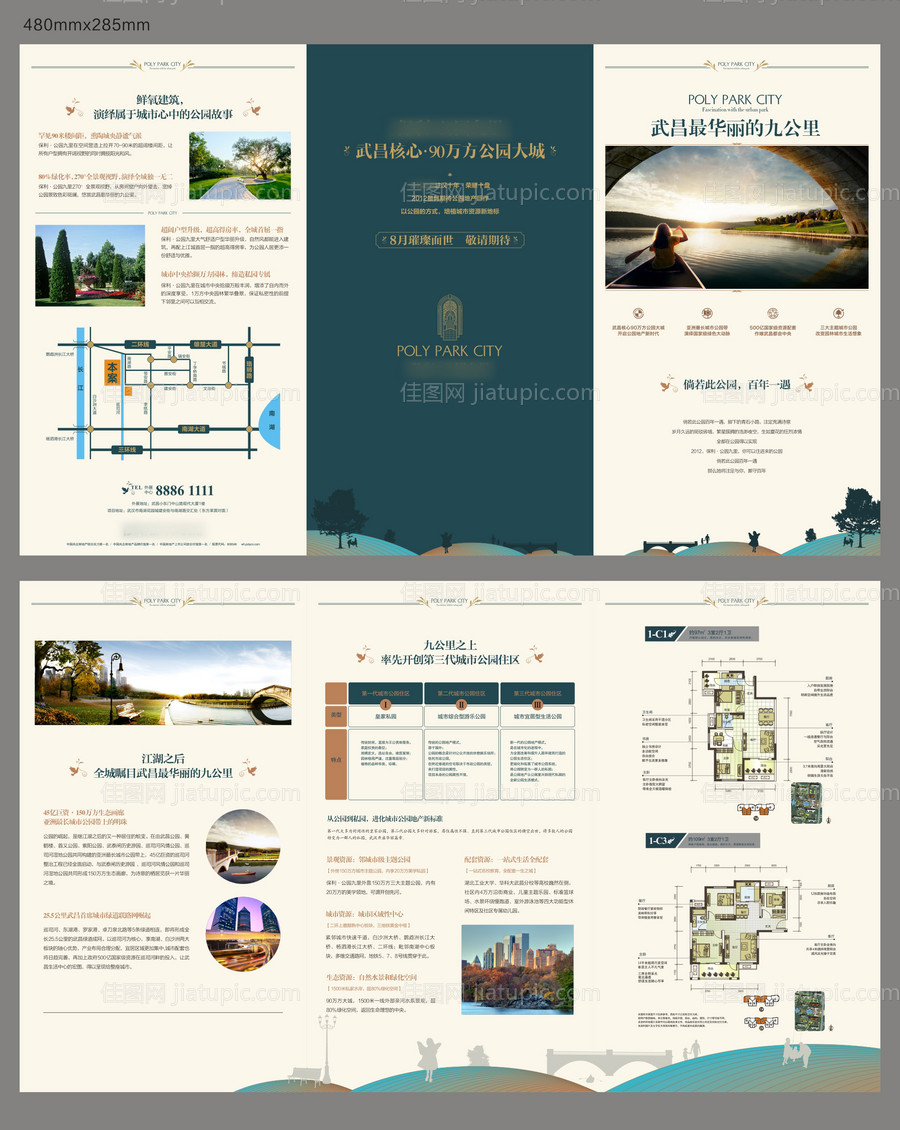 房地产户型价值点三折页-源文件