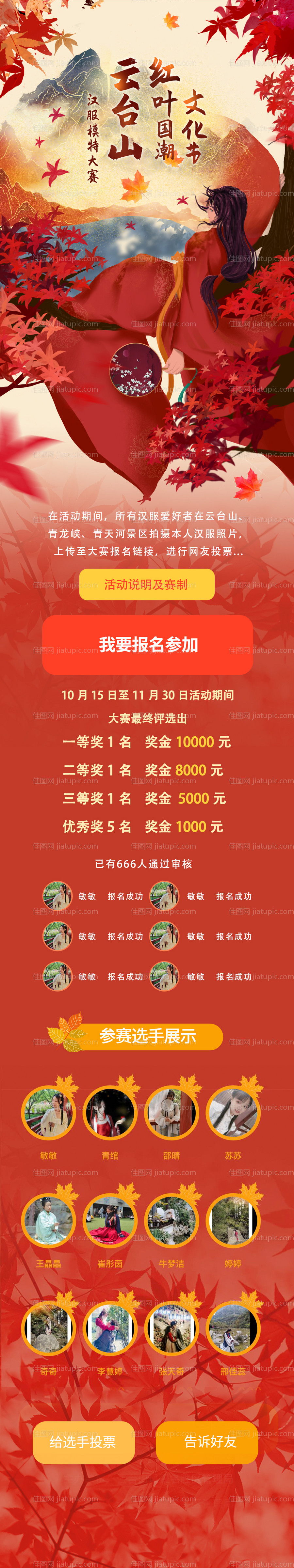 秋季红叶汉服国潮文化节H5-源文件