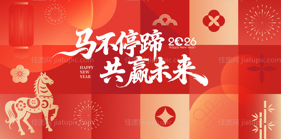 红金马年渐变主画面-源文件