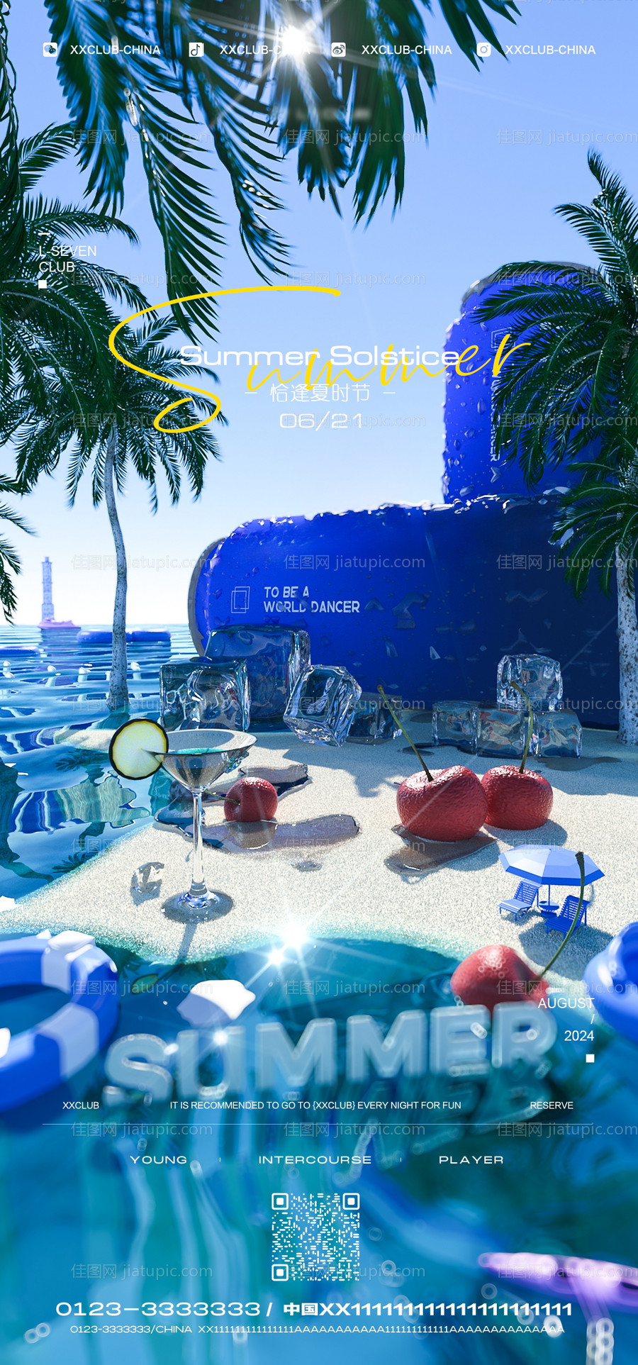 酒吧夏至节气海报-源文件