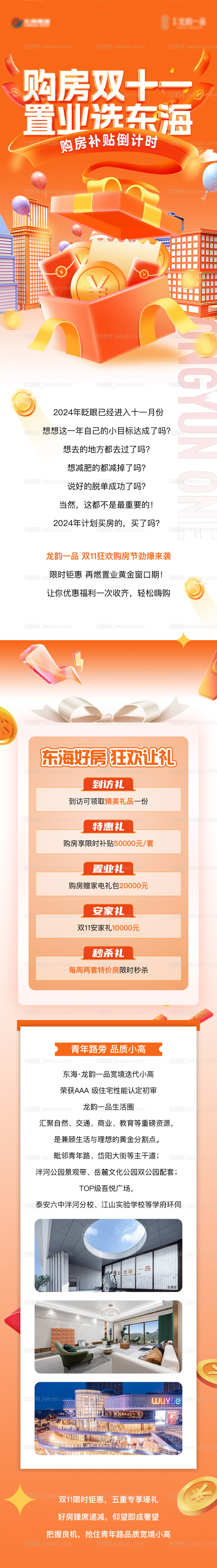 地产双十一购房节五重礼长图-源文件