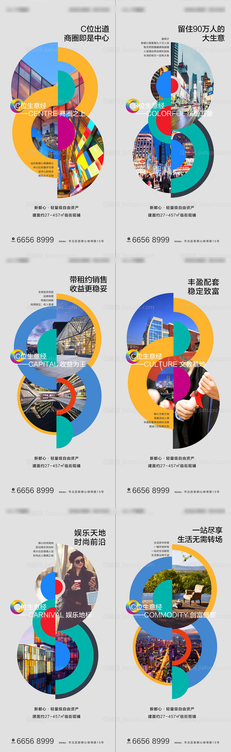 地产商铺价值点系列海报-源文件