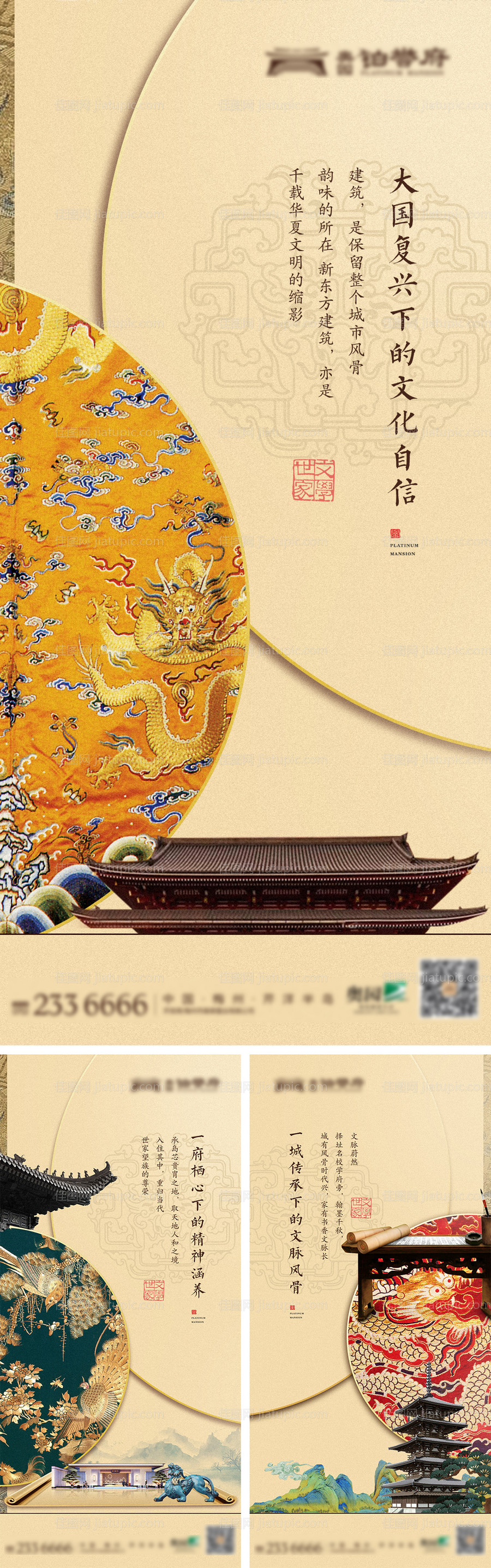 地产古风微信稿-源文件