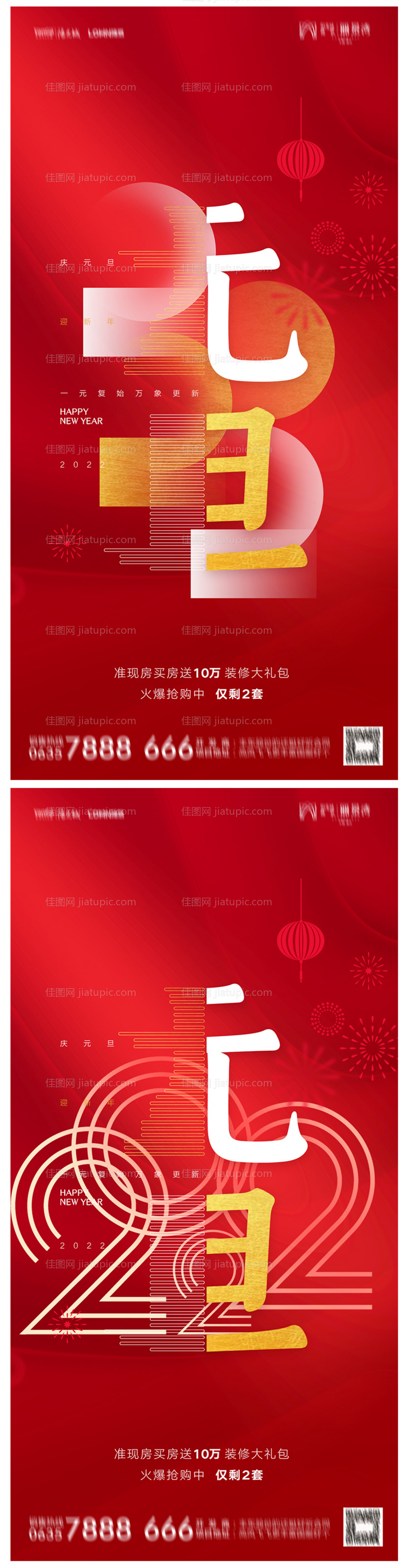 地产虎年元旦新年系列海报-源文件