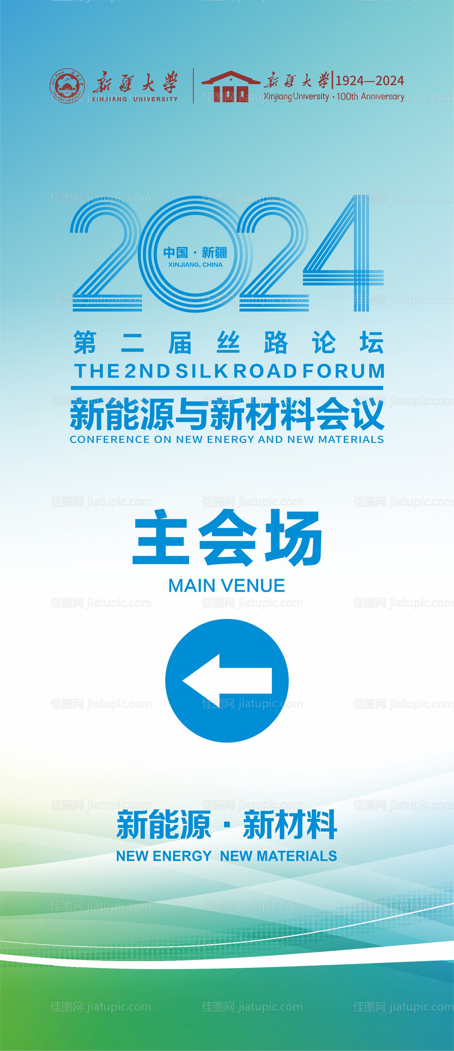 会议指引展架-源文件