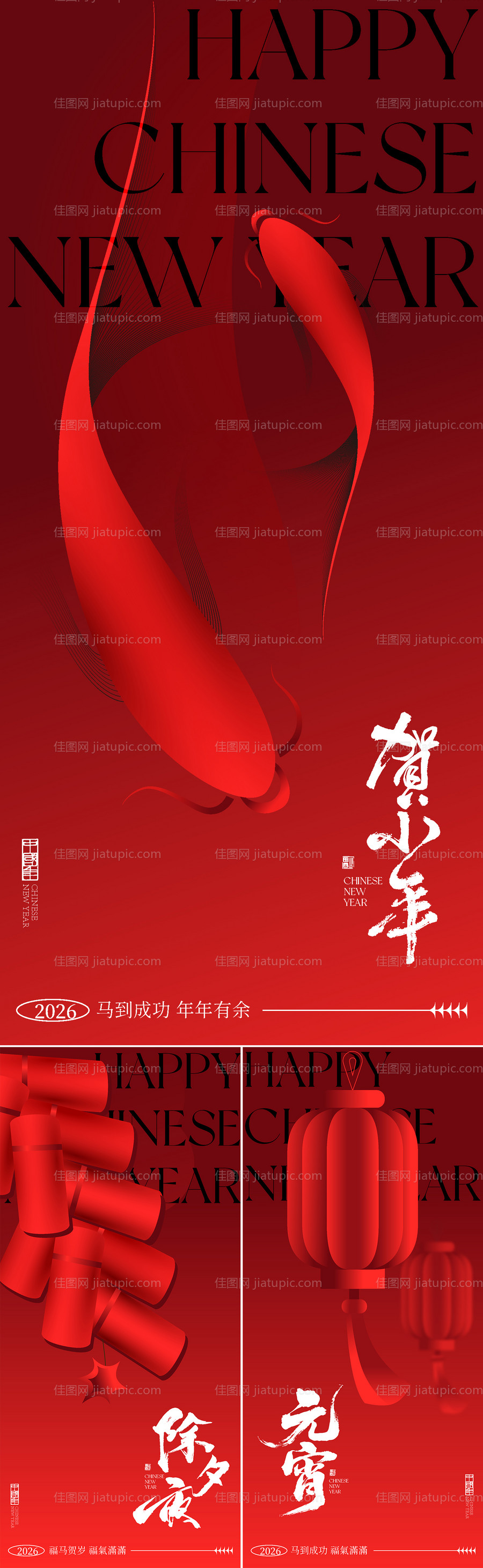 马年海报-源文件