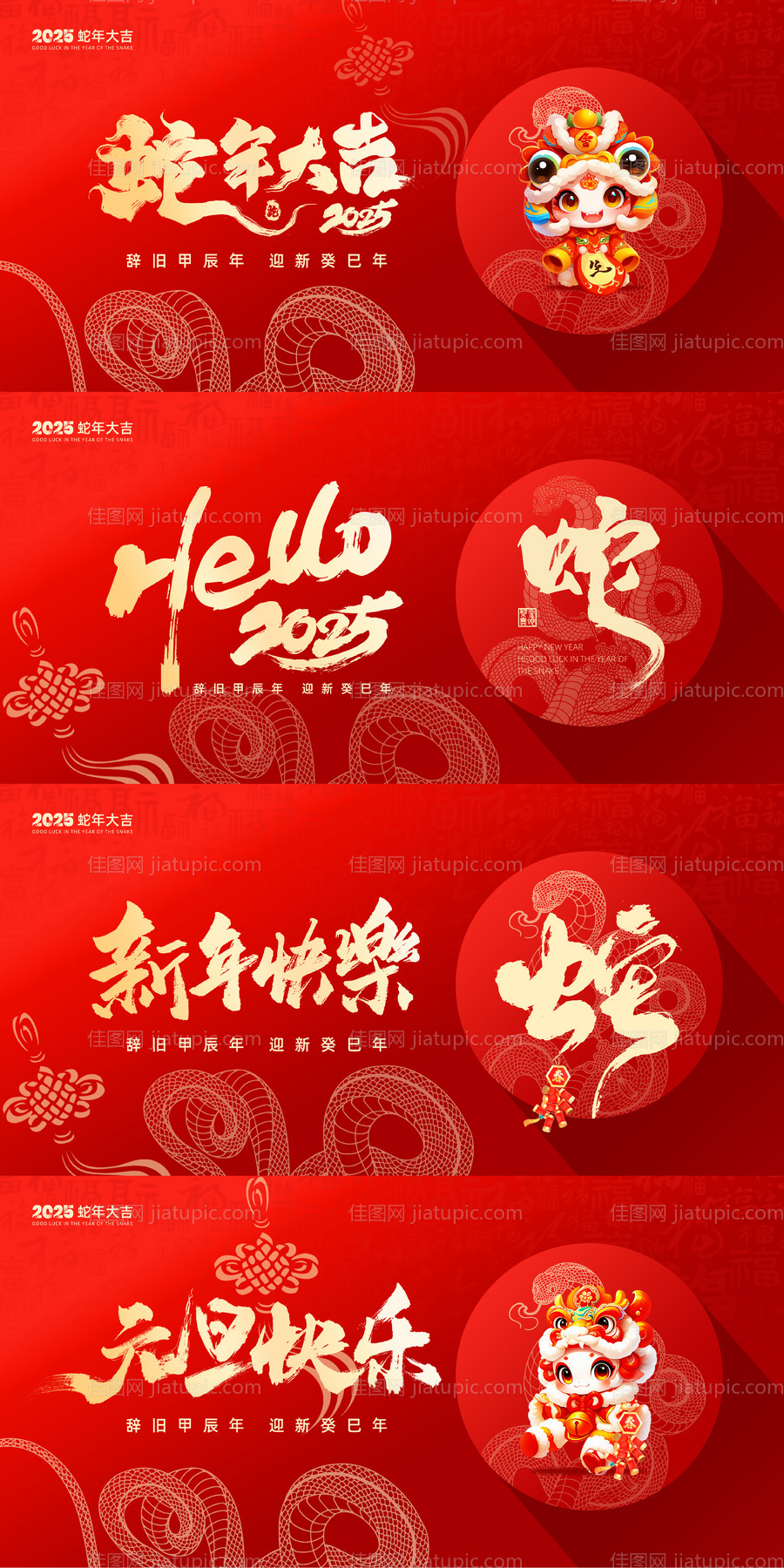 蛇年新年元旦展板-源文件