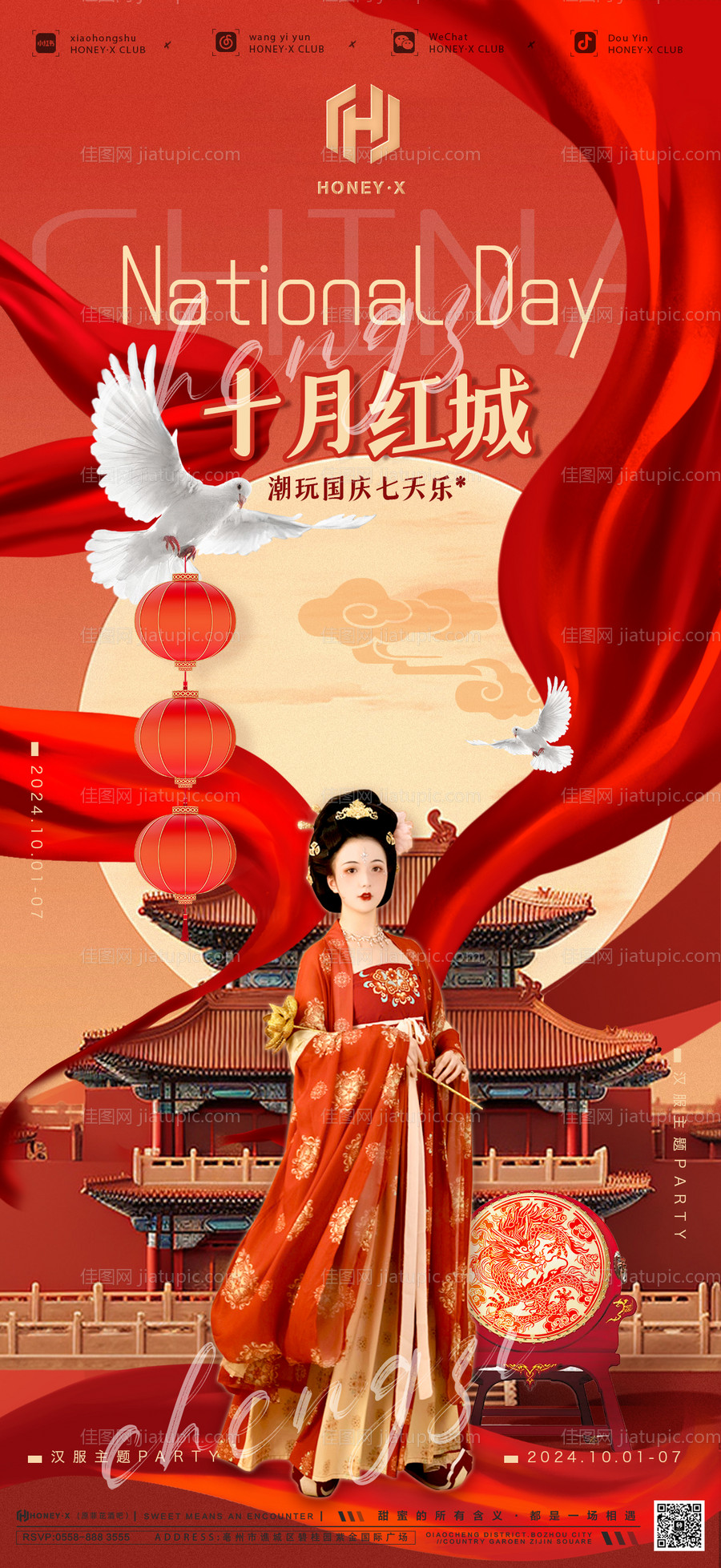 国庆节砸金蛋活动海报-源文件