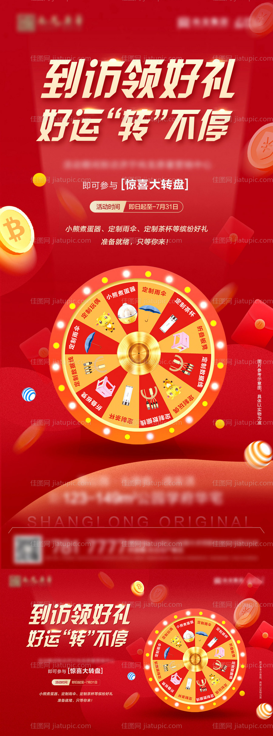 转盘抽奖到访领好礼海报 -源文件