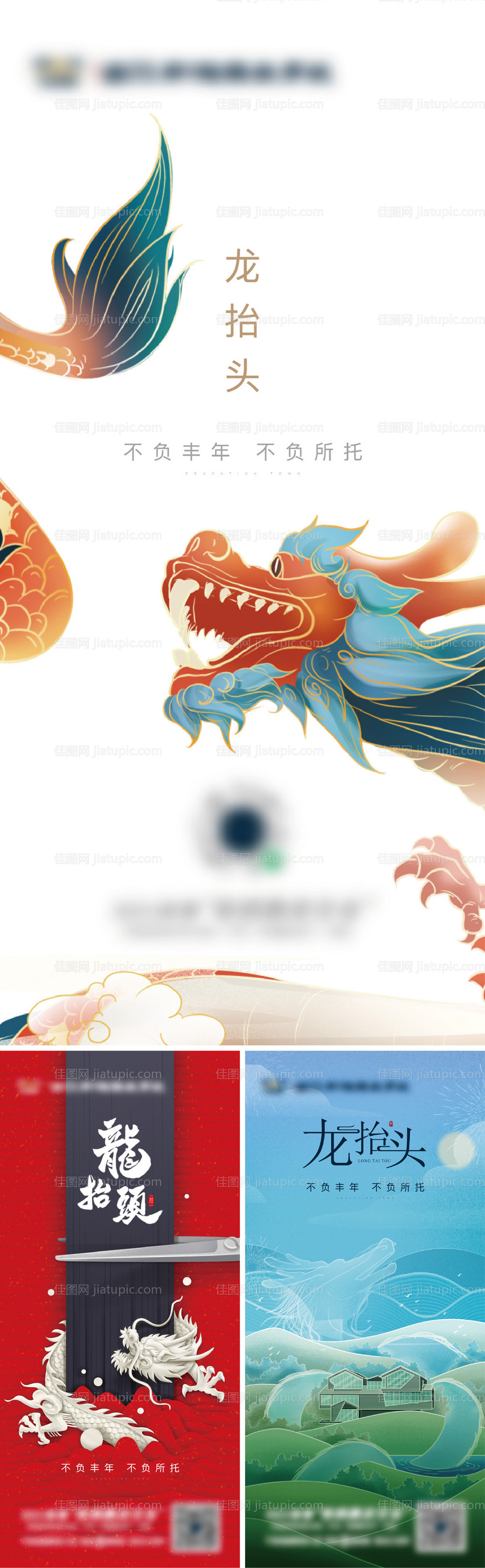 龙抬头系列海报-源文件