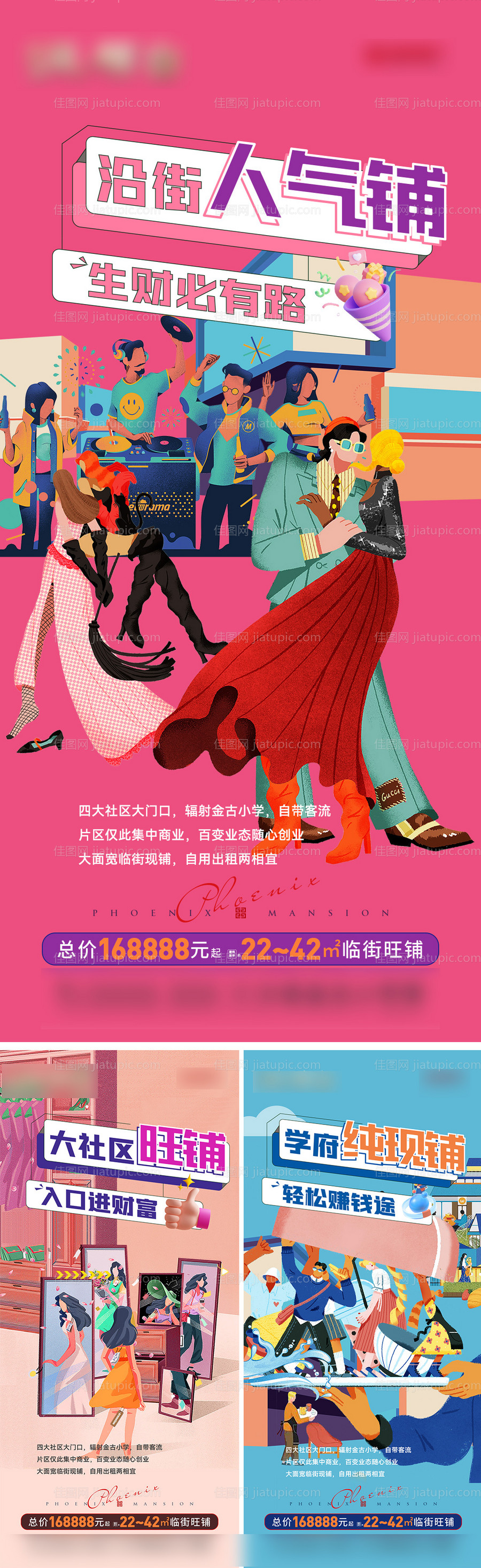 地产商铺海报-源文件