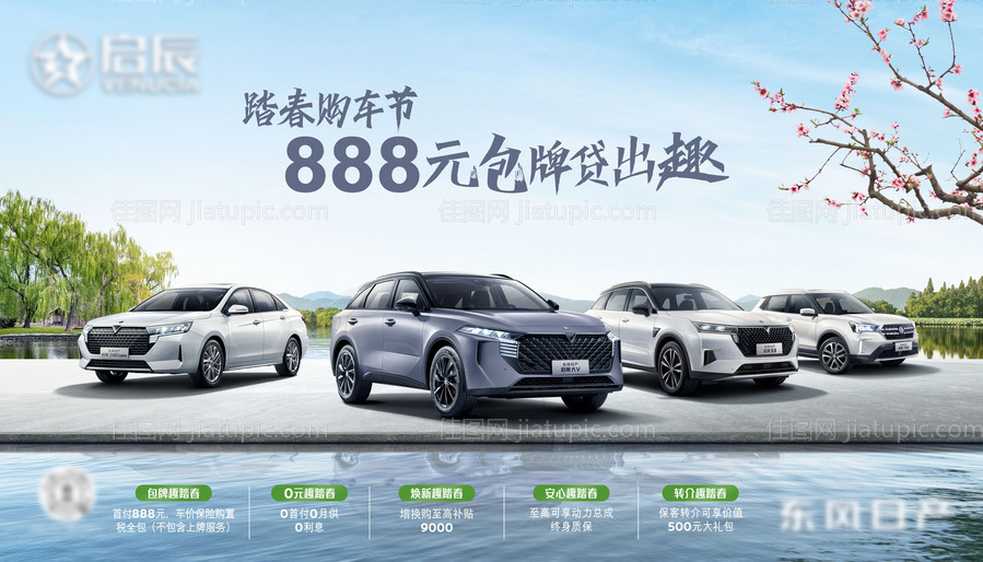 汽车创意海报春游购车节主视觉kv-源文件