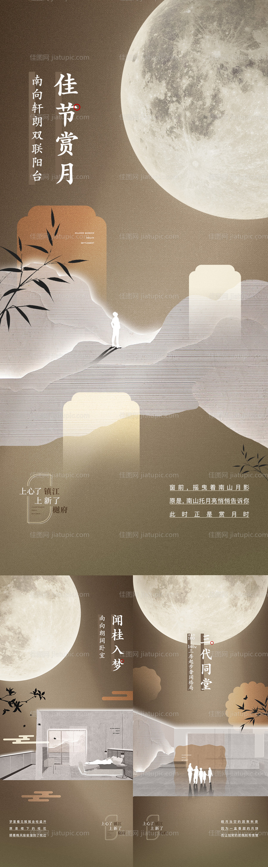 中秋活动系列海报-源文件