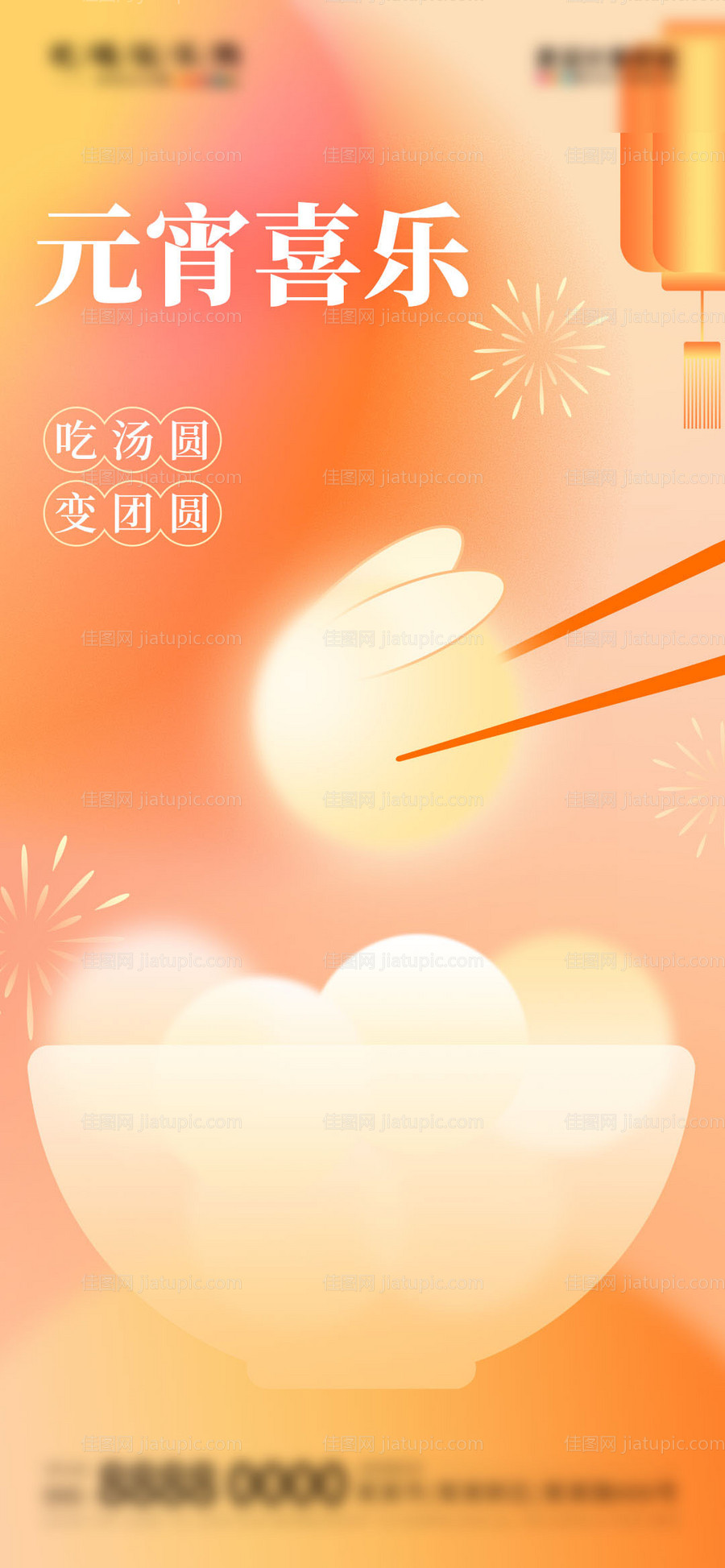 地产元宵节海报-源文件
