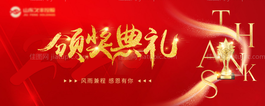 颁奖典礼背景板-源文件