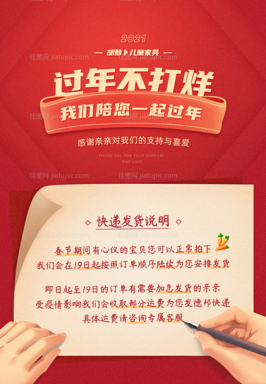 2021年快递通知海报-源文件