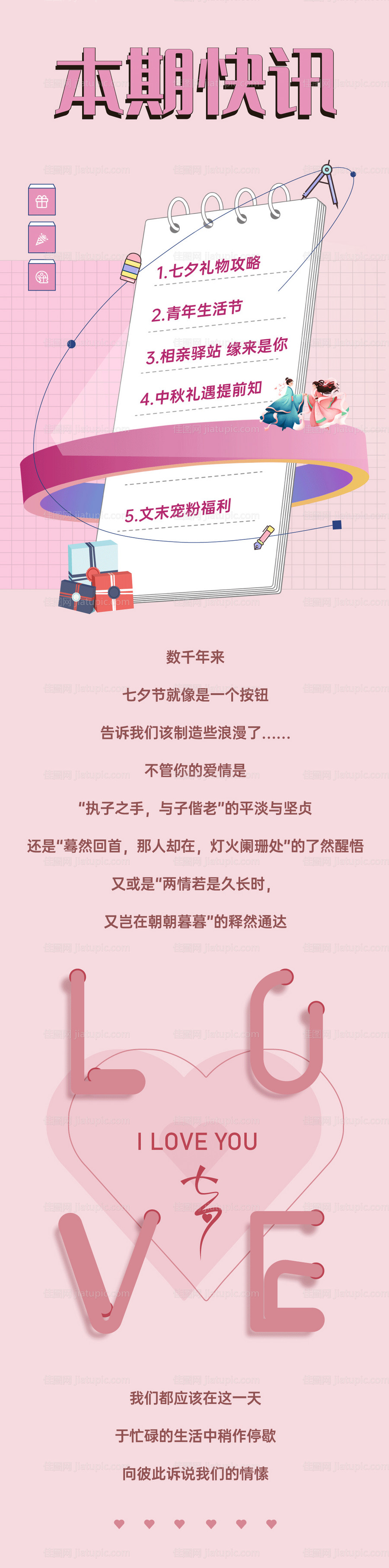 七夕长图-源文件