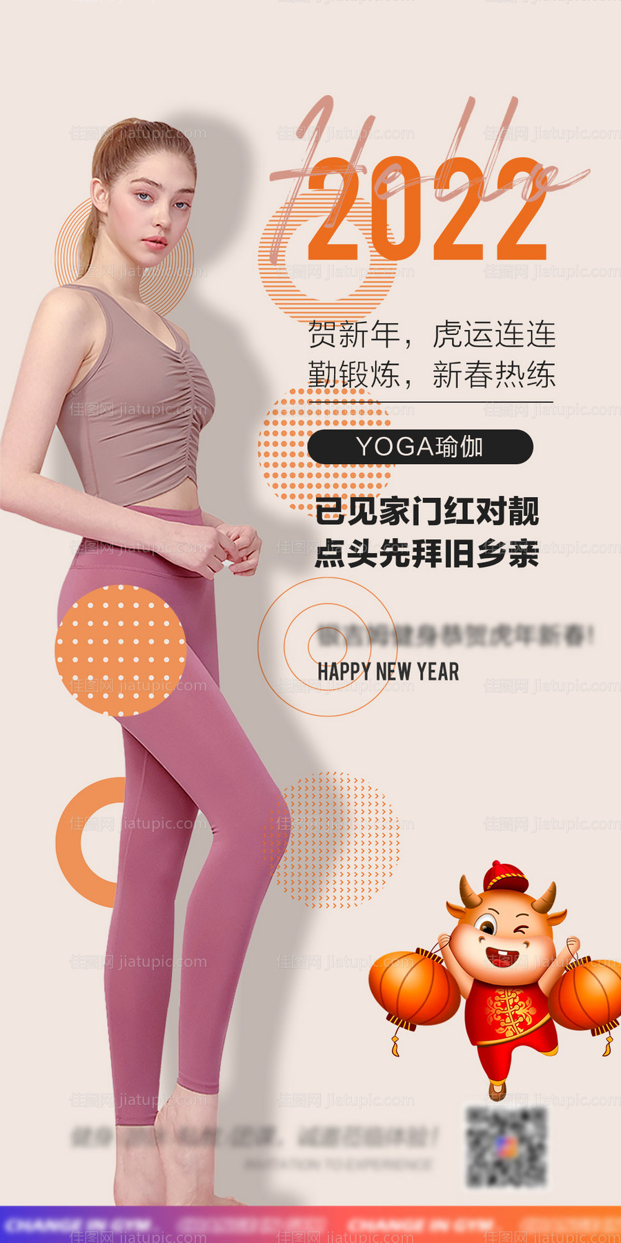 2022瑜伽创意海报-源文件