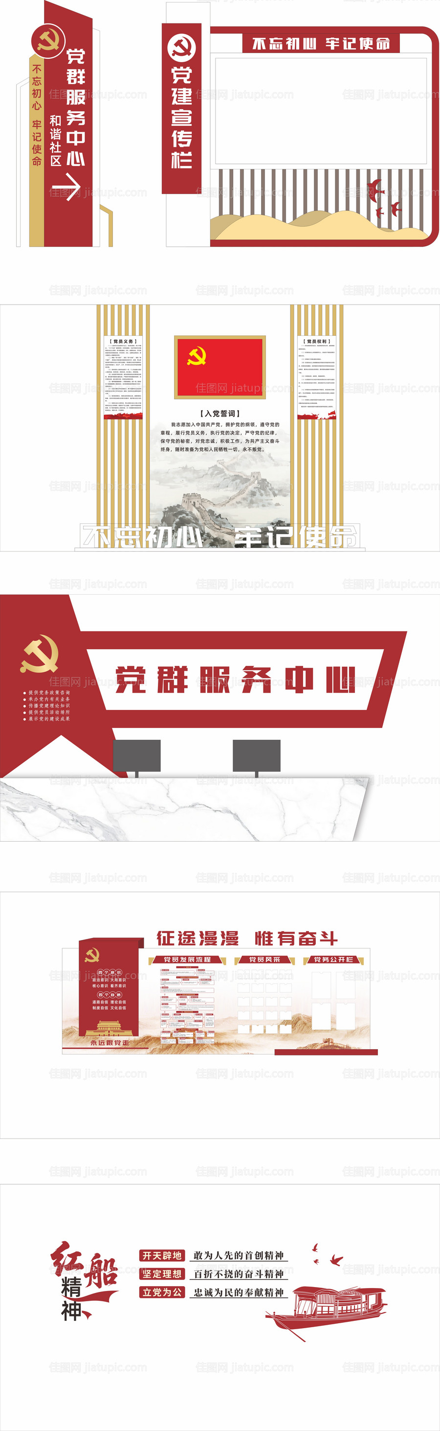 党建文化墙-源文件