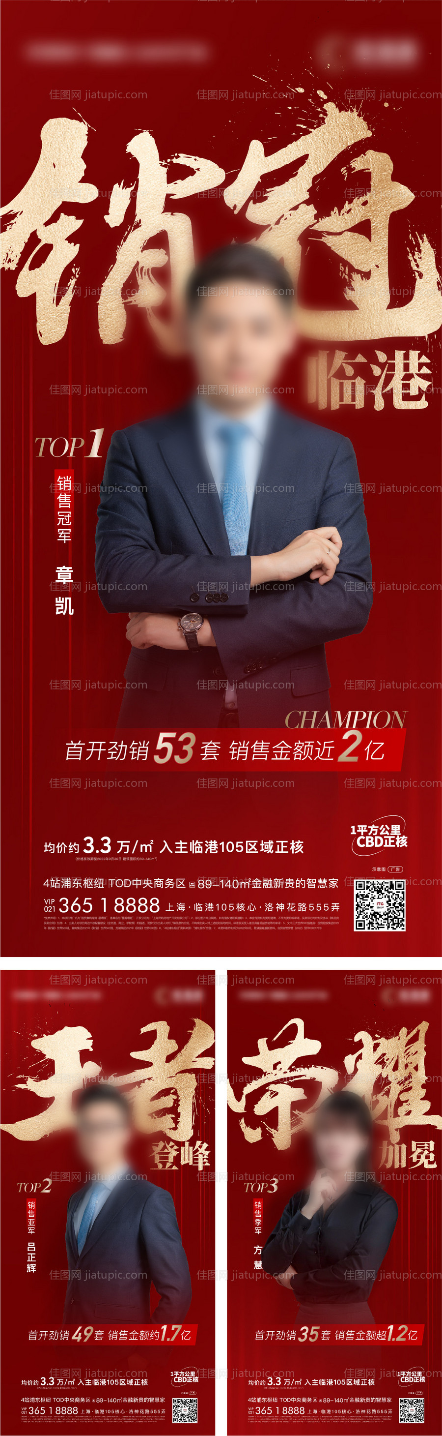 销冠热销海报-源文件