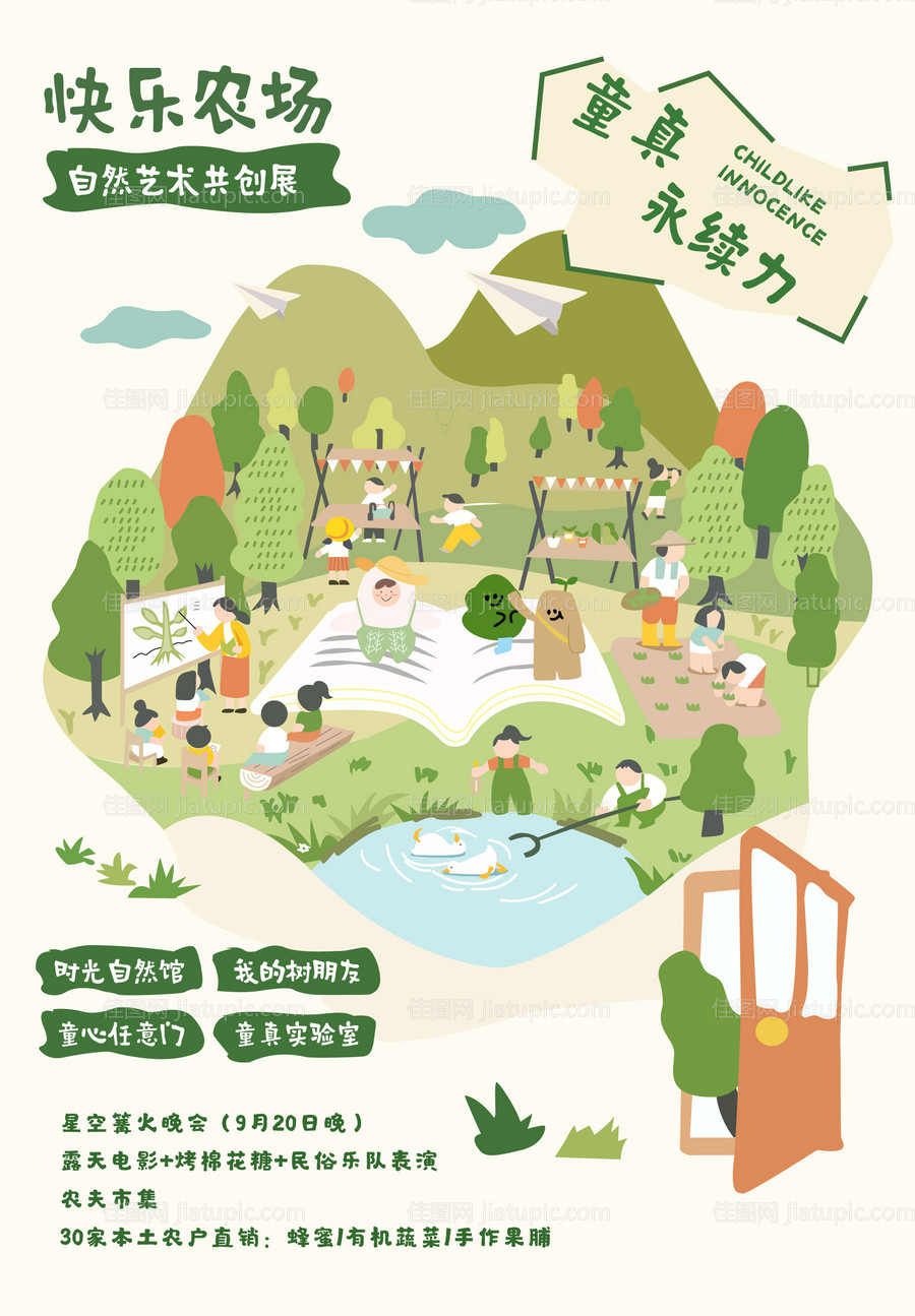 农场嘉年华-源文件