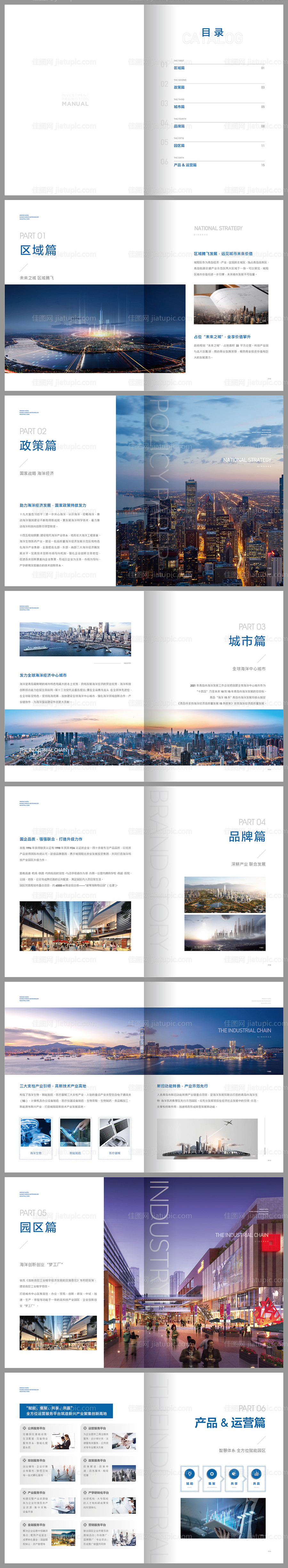 产业园企业画册设计-源文件