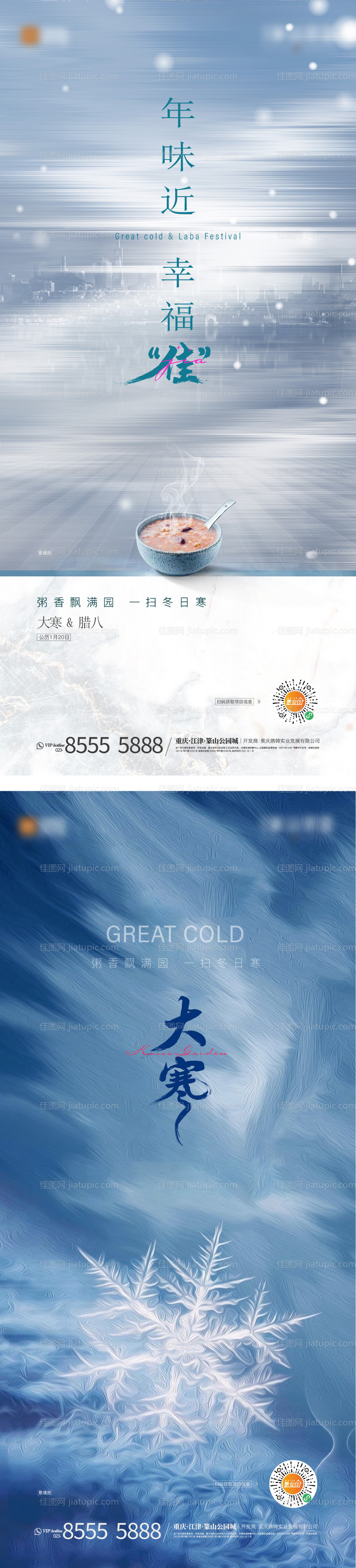 大寒节气稿-源文件